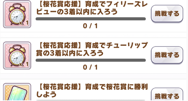 《赛马娘手游》樱花赏应援任务完成攻略